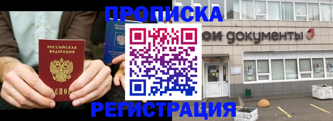 прописка для работы в Удачном