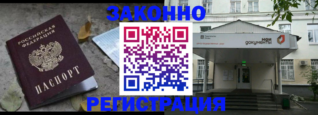 временная прописка в Удачном