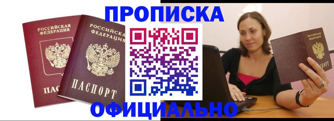 временная регистрация для школы в Удачном