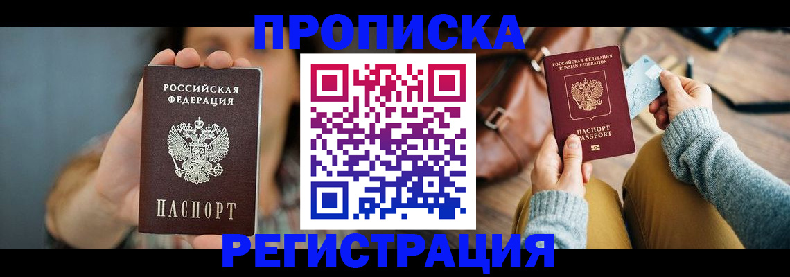 прописка иностранных граждан в Удачном