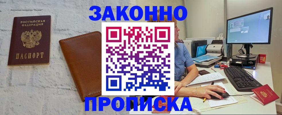 прописка для кредита в Удачном