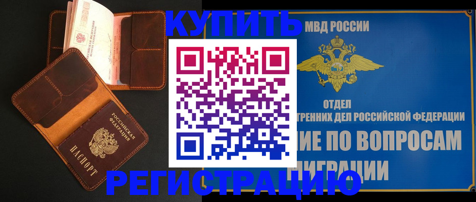 временная регистрация в квартире в Удачном