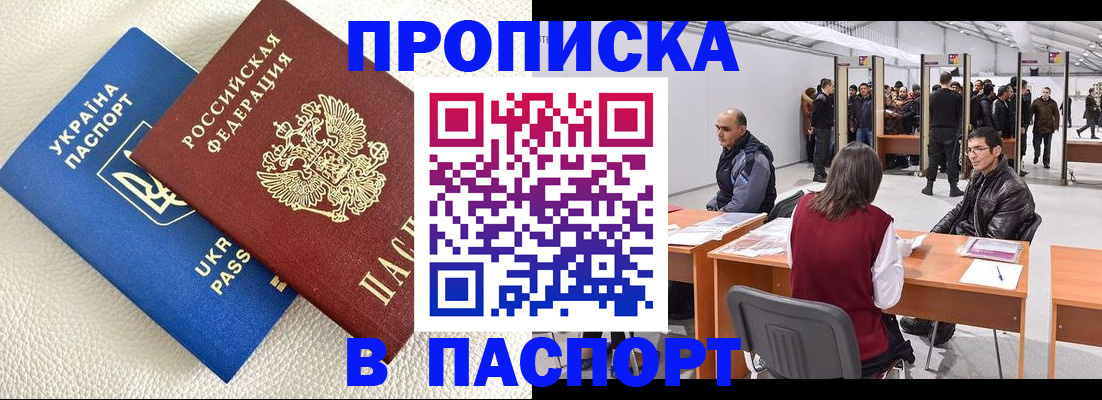 временная регистрация недорого в Удачном