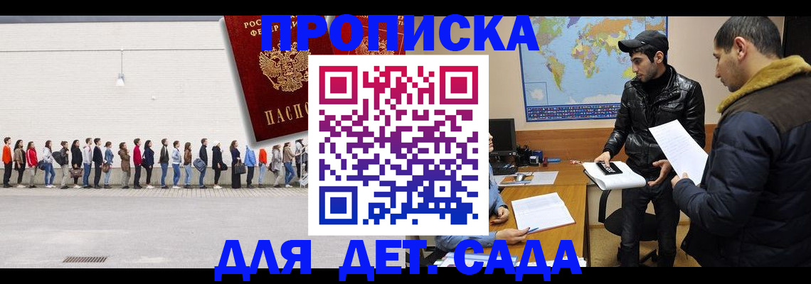 временная регистрация купить в Удачном