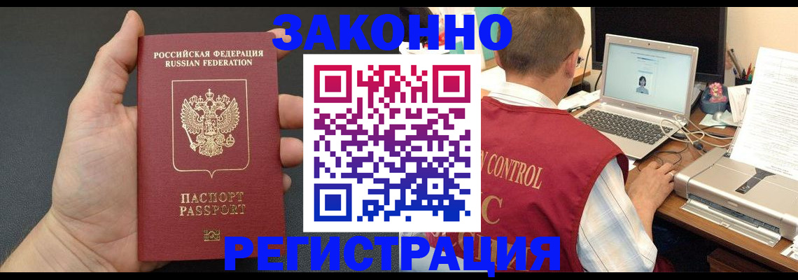 временная регистрация для школы в Удачном